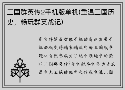 三国群英传2手机版单机(重温三国历史，畅玩群英战记)