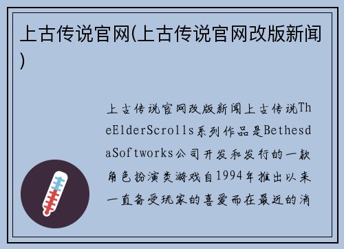 上古传说官网(上古传说官网改版新闻)