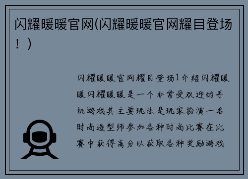 闪耀暖暖官网(闪耀暖暖官网耀目登场！)