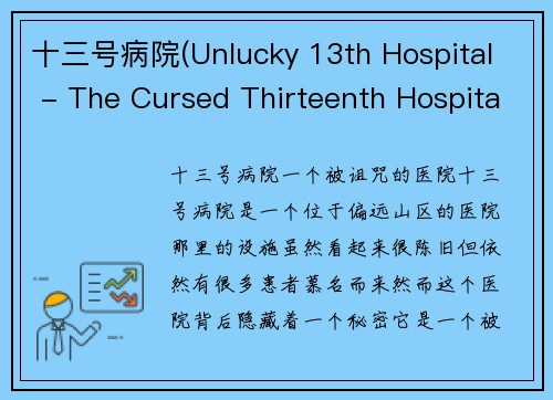 十三号病院(Unlucky 13th Hospital - The Cursed Thirteenth Hospital)