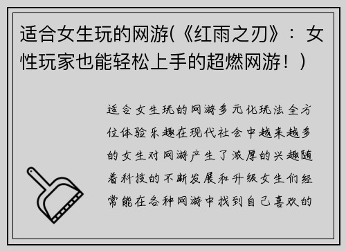 适合女生玩的网游(《红雨之刃》：女性玩家也能轻松上手的超燃网游！)